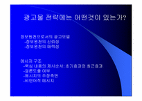 좋은 사람들의 `보디가드` 마케팅 분석-7