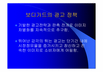 좋은 사람들의 `보디가드` 마케팅 분석-14