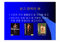 좋은 사람들의 `보디가드` 마케팅 분석-15