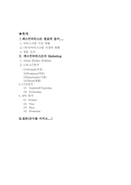 [마케팅]베스킨라빈스 마케팅분석-1