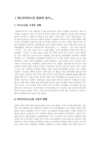 [마케팅]베스킨라빈스 마케팅분석-2