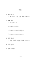 [마케팅전략]베니건스의 마케팅 전략 분석-2