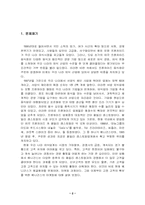 [마케팅전략]베니건스의 마케팅 전략 분석-3