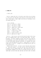 [마케팅전략]베니건스의 마케팅 전략 분석-4