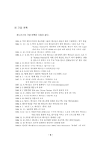 [마케팅전략]베니건스의 마케팅 전략 분석-6