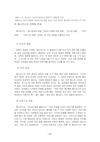 [마케팅전략]베니건스의 마케팅 전략 분석-7