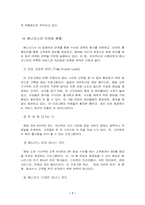 [마케팅전략]베니건스의 마케팅 전략 분석-8