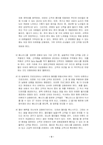 [마케팅전략]베니건스의 마케팅 전략 분석-10