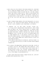 [마케팅전략]베니건스의 마케팅 전략 분석-11