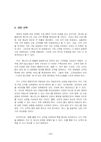 [마케팅전략]베니건스의 마케팅 전략 분석-12