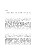 [마케팅전략]베니건스의 마케팅 전략 분석-13