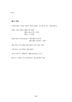 [마케팅전략]베니건스의 마케팅 전략 분석-14