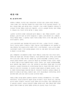 [졸업][경영]외환위기이후 국내은행의 경영전략-2