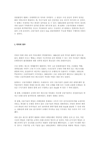 [졸업][경영]외환위기이후 국내은행의 경영전략-6