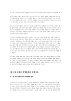 [졸업][경영]외환위기이후 국내은행의 경영전략-8