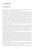 [졸업][유아교육]세계화 속의 21C 한국 유아교육의 발전 방향-4