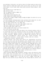 [졸업][유아교육]세계화 속의 21C 한국 유아교육의 발전 방향-10