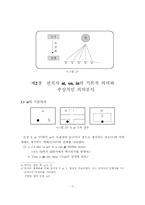 [졸업][영문학]영어전치사 at, on, in의 의미분석과 용법-3