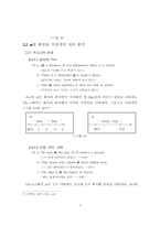 [졸업][영문학]영어전치사 at, on, in의 의미분석과 용법-5