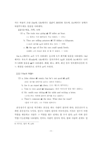 [졸업][영문학]영어전치사 at, on, in의 의미분석과 용법-6