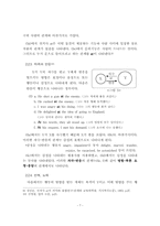 [졸업][영문학]영어전치사 at, on, in의 의미분석과 용법-7