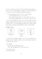 [졸업][영문학]영어전치사 at, on, in의 의미분석과 용법-8