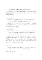 [졸업][영문학]영어전치사 at, on, in의 의미분석과 용법-11