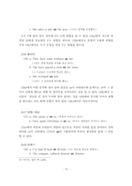 [졸업][영문학]영어전치사 at, on, in의 의미분석과 용법-12