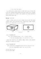 [졸업][영문학]영어전치사 at, on, in의 의미분석과 용법-13