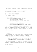 [졸업][영문학]영어전치사 at, on, in의 의미분석과 용법-14