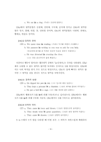 [졸업][영문학]영어전치사 at, on, in의 의미분석과 용법-16