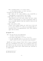 [졸업][영문학]영어전치사 at, on, in의 의미분석과 용법-19