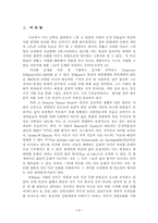 [졸업][영문]A Streetcar Named Desire에 나타난 이질 문화간의 갈등과 충돌-2