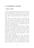 [국제마케팅]버드와이저 국제 마케팅전략-7