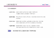 [마케팅관리]베스킨라빈스 마케팅계획 수립 전략-7