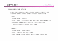 [마케팅관리]베스킨라빈스 마케팅계획 수립 전략-15