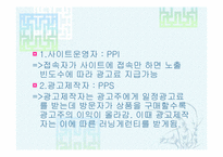 배너광고의 가격결정방식-3