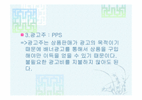 배너광고의 가격결정방식-4