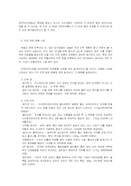 [마케팅조사]미백치약 `하얀미소` 제품 출시를 위한 시장조사와 전략보고서-4