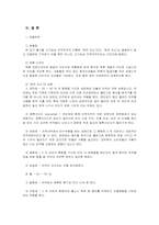 [마케팅조사]미백치약 `하얀미소` 제품 출시를 위한 시장조사와 전략보고서-14