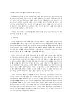 [마케팅조사]미백치약 `하얀미소` 제품 출시를 위한 시장조사와 전략보고서-17