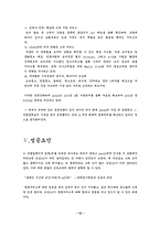 [인터넷비즈니스]인터넷서점 `모닝365` 기업분석 및 경영전략-12