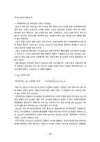 [인터넷비즈니스]인터넷서점 `모닝365` 기업분석 및 경영전략-16