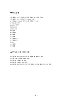 [인터넷비즈니스]인터넷서점 `모닝365` 기업분석 및 경영전략-18