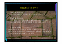 [경영]온라인서점 `모닝365` 성공요인과 향후전망-4