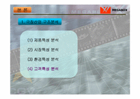 [마케팅]메가박스의 마케팅 전략-4