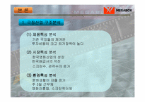 [마케팅]메가박스의 마케팅 전략-5