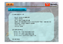 [마케팅]메가박스의 마케팅 전략-8