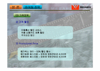 [마케팅]메가박스의 마케팅 전략-12