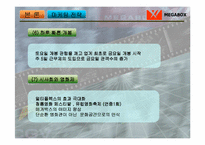 [마케팅]메가박스의 마케팅 전략-13